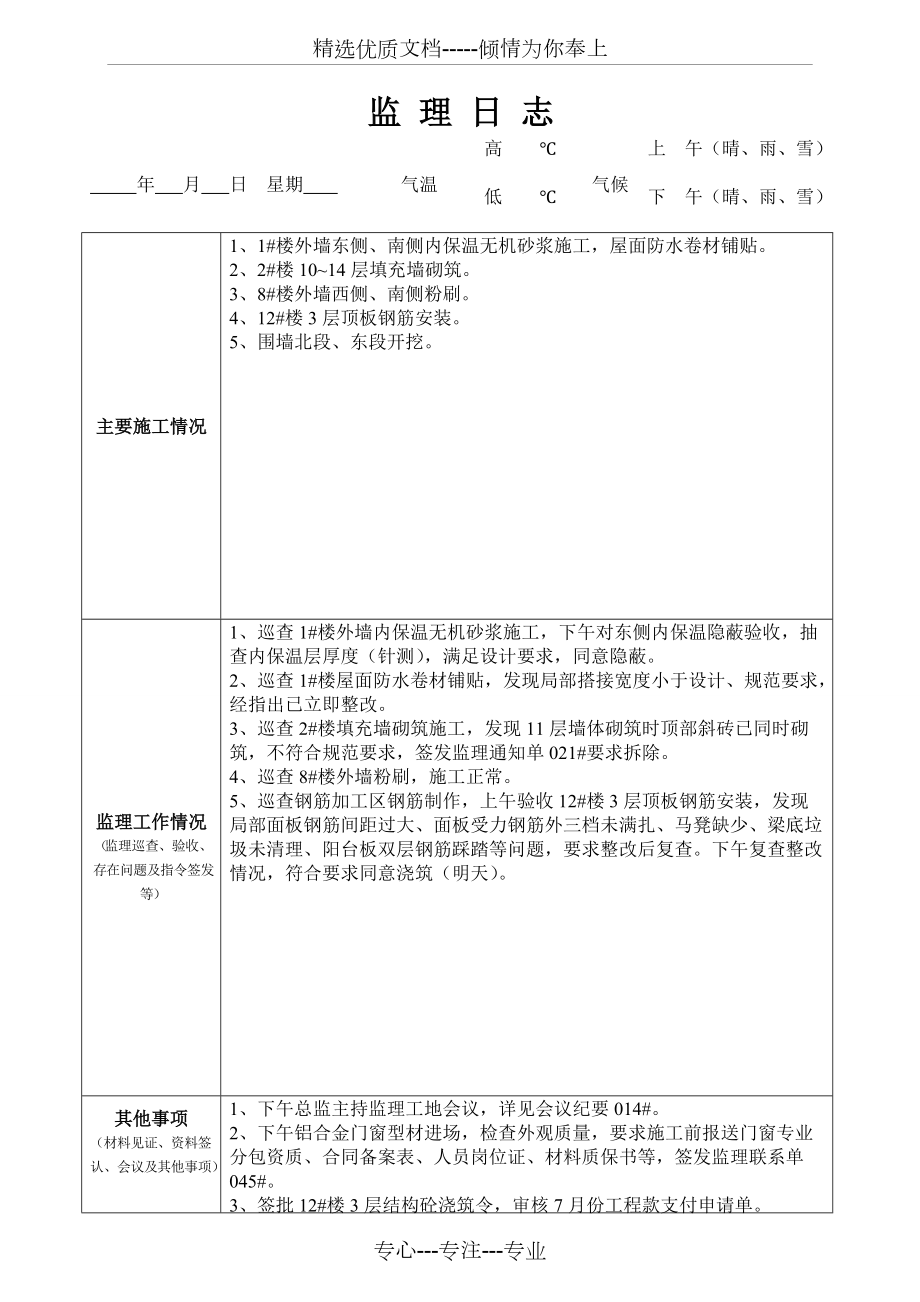 最新版监理日志范本发布，专业监理日志模板来袭