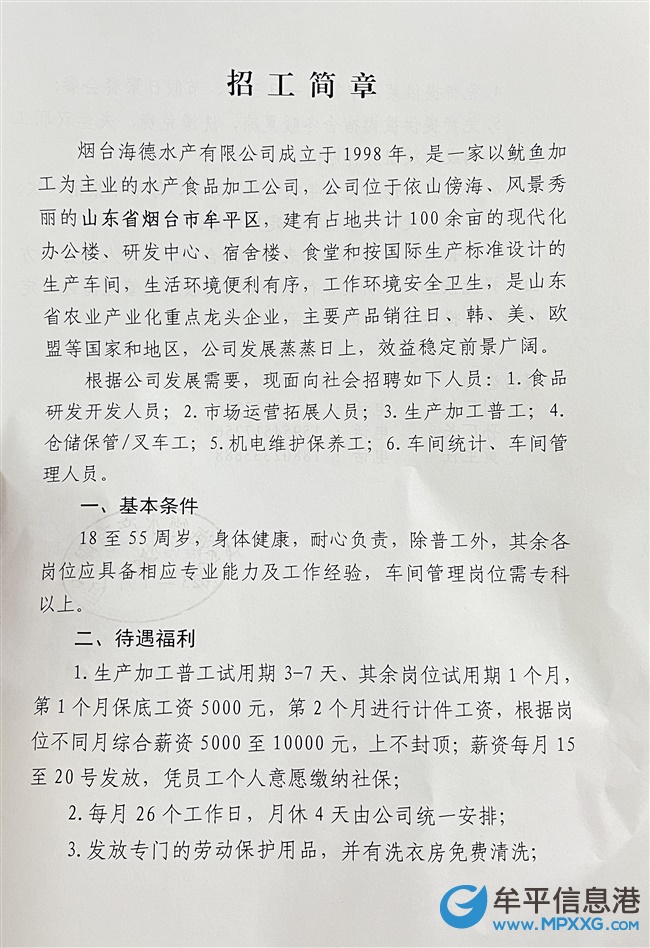 平邑招工最新信息港,科技助力职业梦想连接,招工信息一览无余