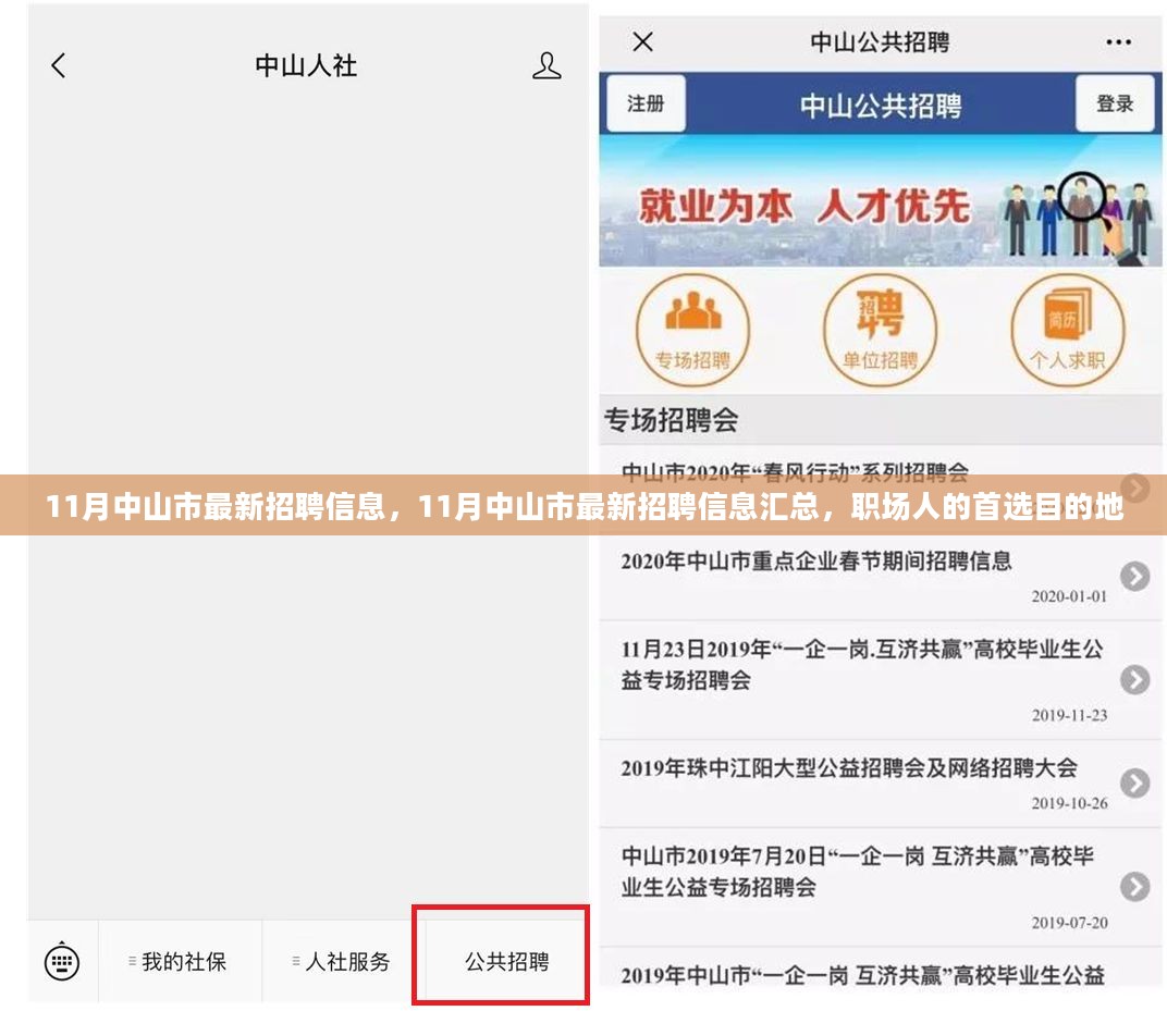 中山人才网最新招聘，职场黄金机会等你来发掘！