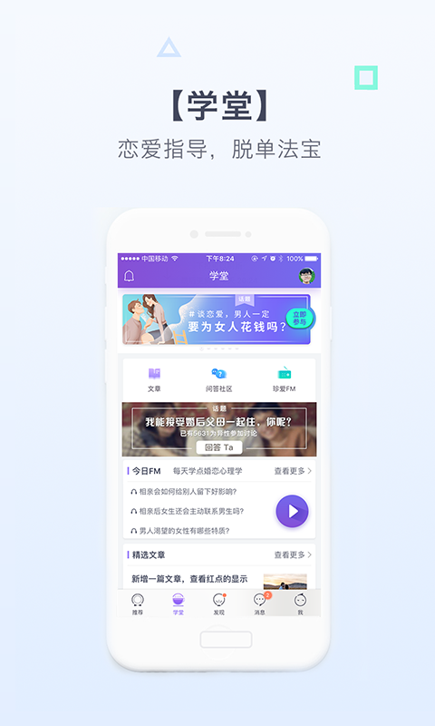 珍爱网最新版下载，科技引领婚恋变革，体验全新婚恋之旅