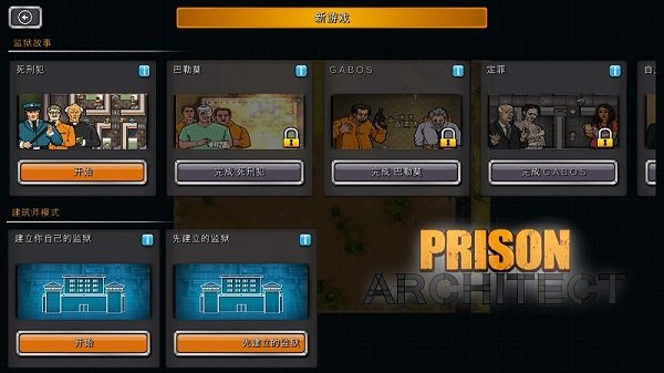 监狱建筑师最新版本，从变化中学习，铸就自信与成就感之路