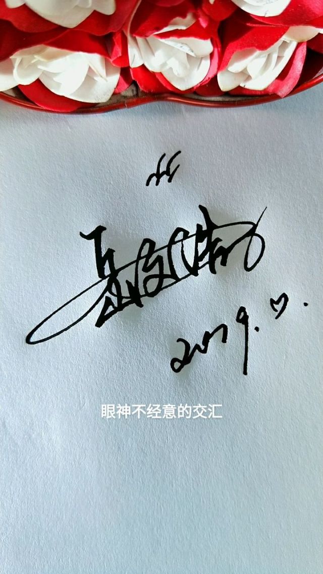 最新男签名，时尚潮流与个人风格的完美融合