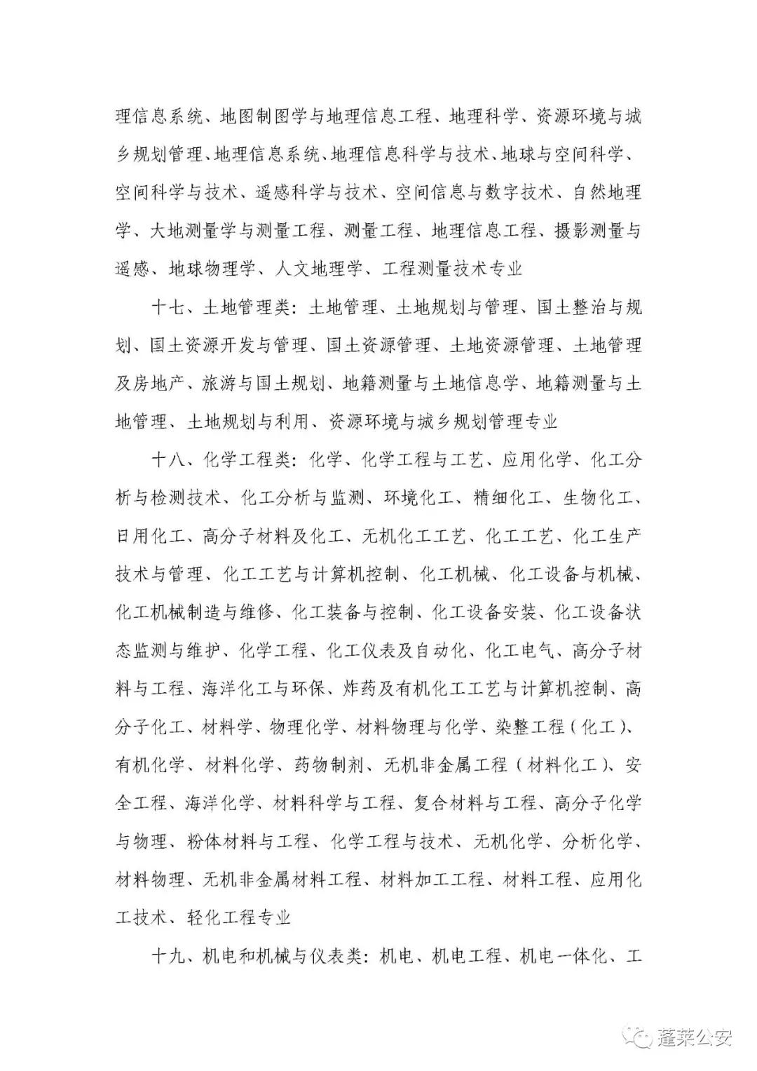蓬莱最新招聘启事，职位信息大放送✨