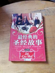 最新版圣经，自然美景的探险之旅