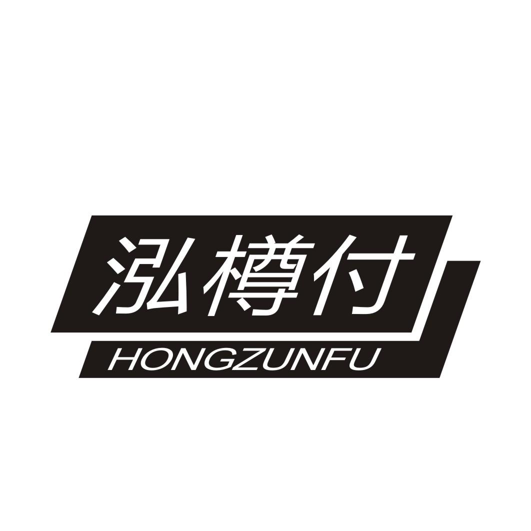 泓樽付最新，解锁美好生活新篇章