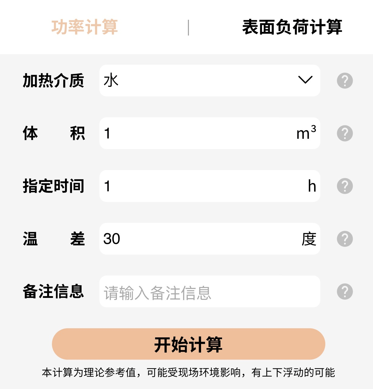 最新功率计算器及其使用指南