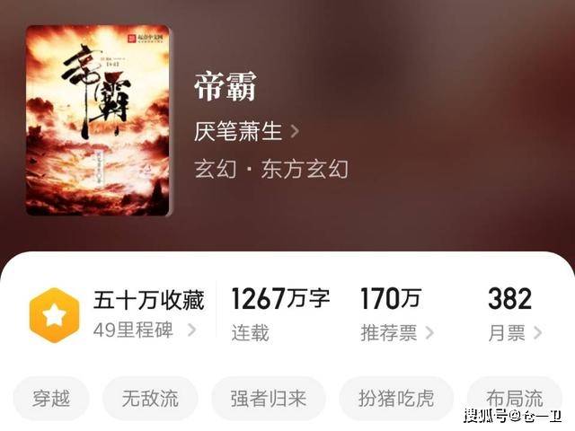 帝霸起点最新动态，力量变化中的自信与成就感之旅