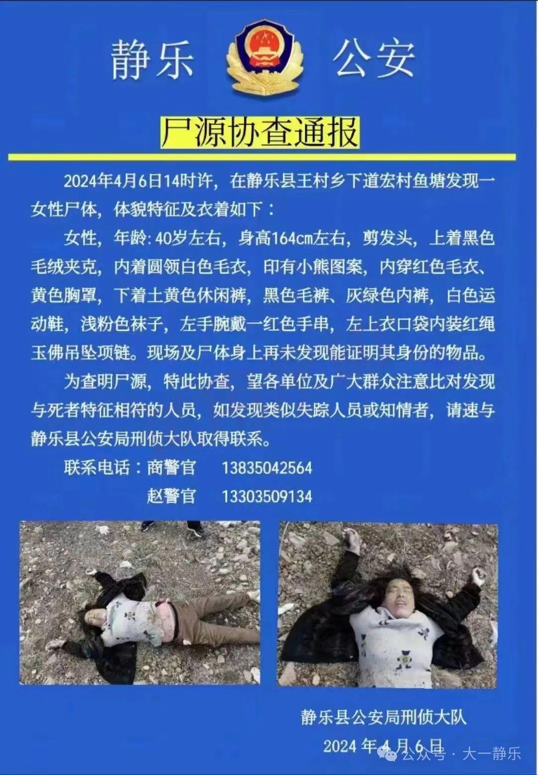 探索未知与尊重生命，最新无名尸公告揭示的重要性