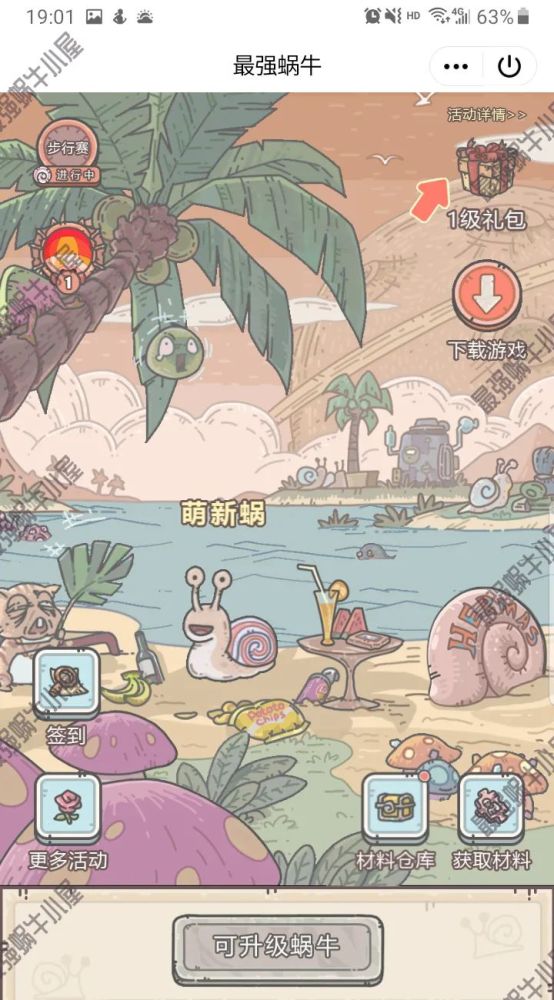 蜗牛最新手游深度解析与我的观点分享