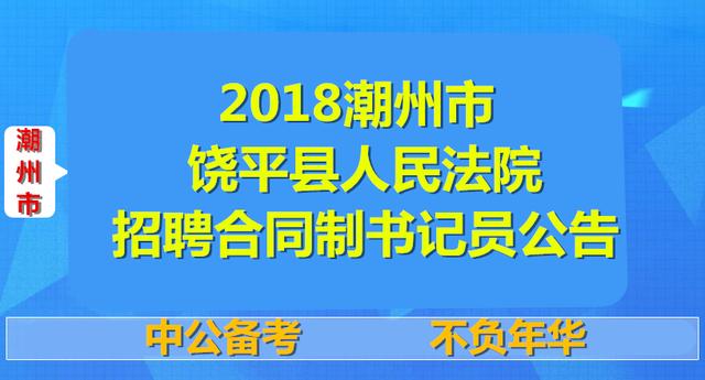 饶平最新招工信息大揭秘,最新招工岗位一网打尽!