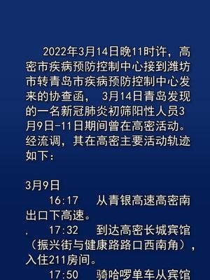 高密最新疫情动态，警惕身边的健康隐患