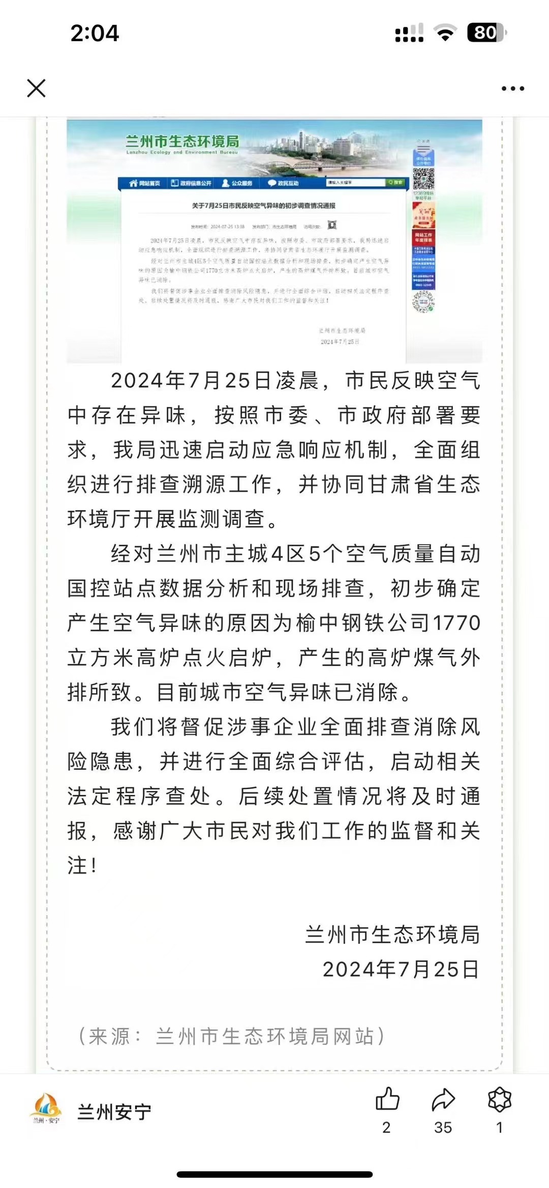兰州最新动态,城市温情与家的故事展现城市魅力