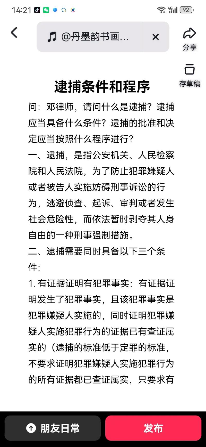 最新逮捕法重磅更新及解读📣