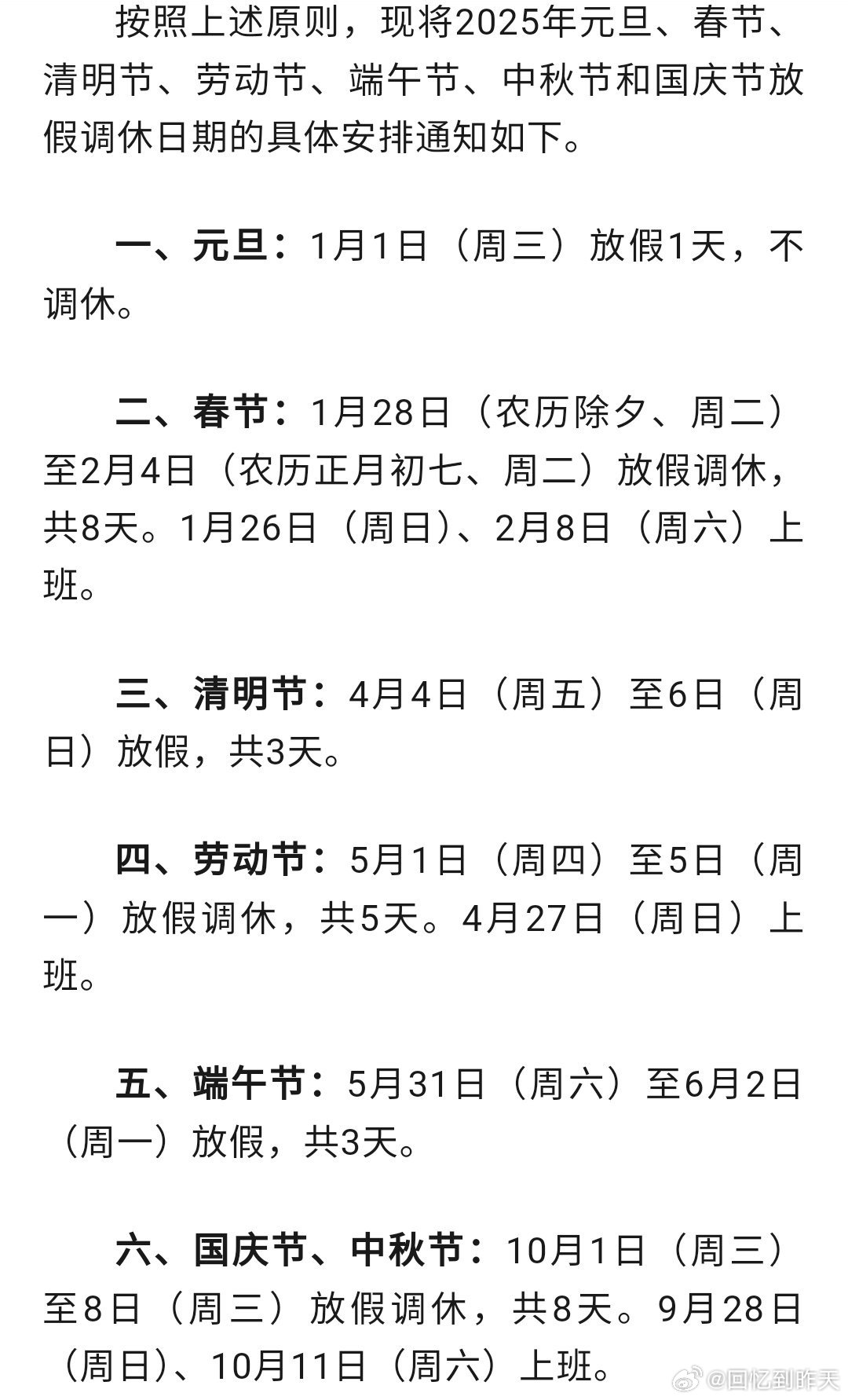 最新假日延迟现象，一种观点的深度分析与阐述