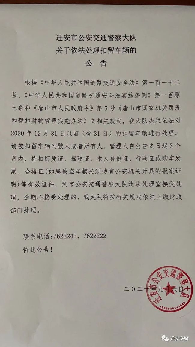 迁安最新通知，开启自然之旅，探寻内心宁静与平和