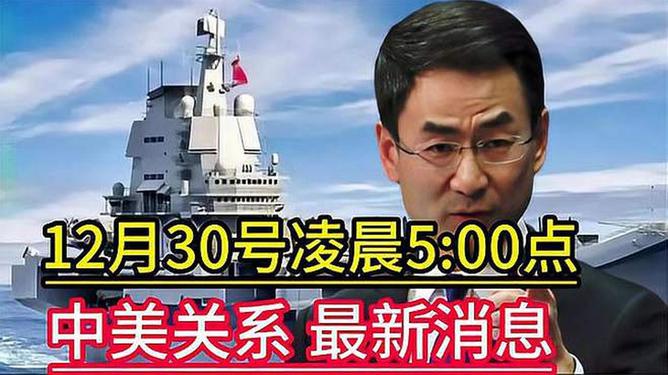 中美战况最新动态及分析简报