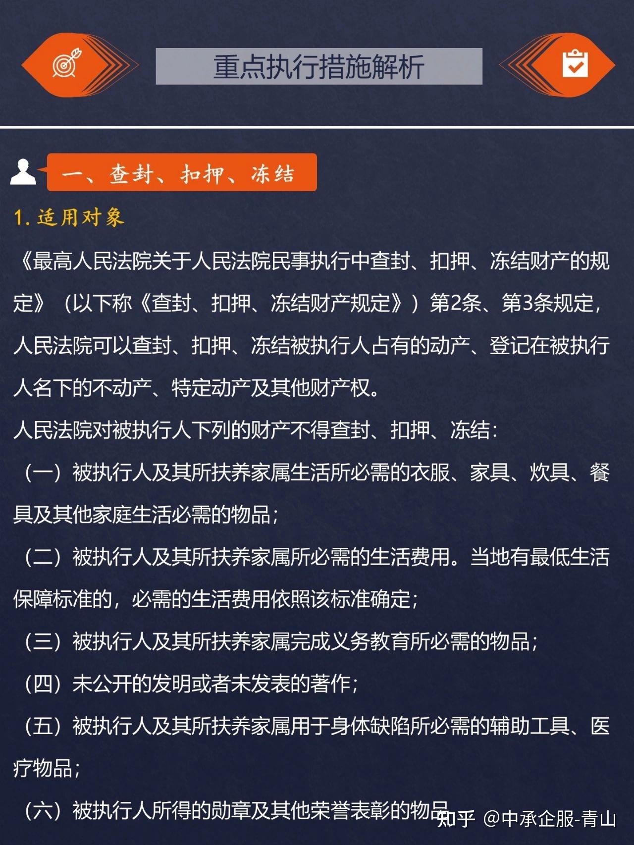 最新执行条件及其观点论述解析