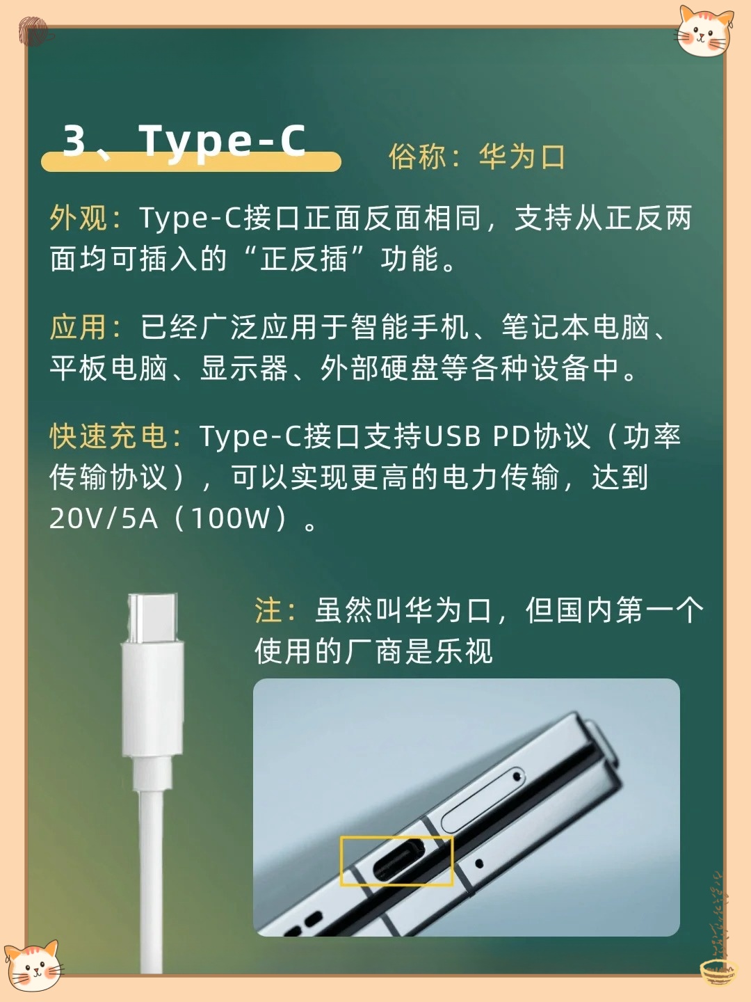 手机最新插口技术革新与未来展望
