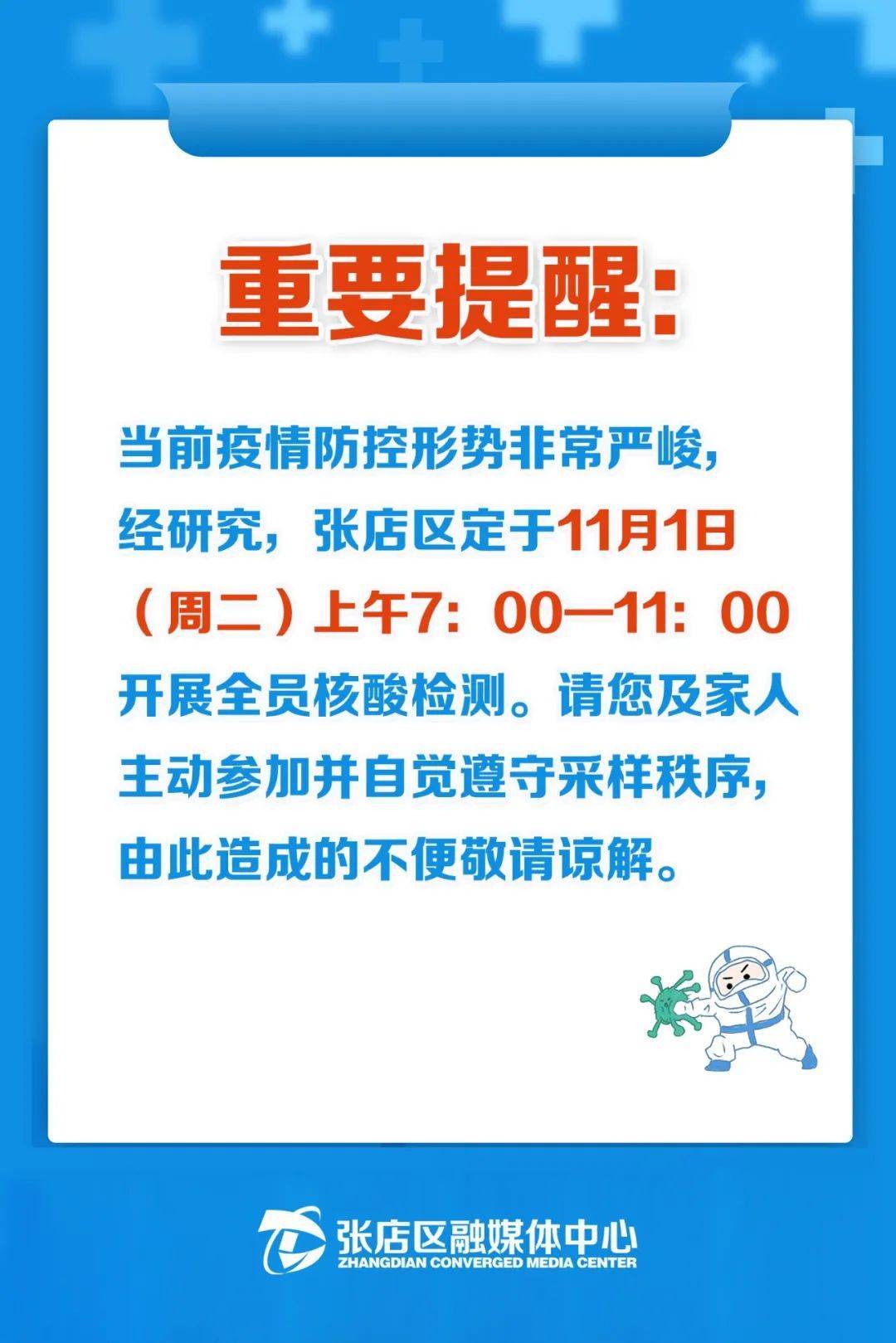 张店最新疫情全面审视与观点阐述