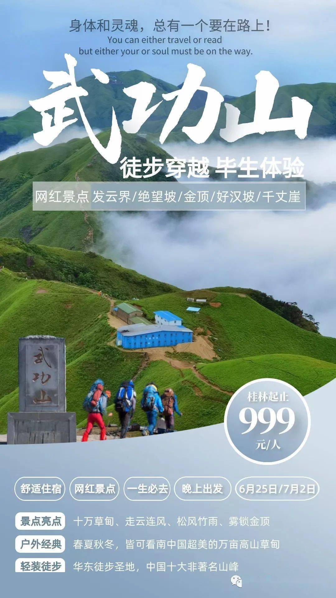 最新武功山的高科技产品探秘