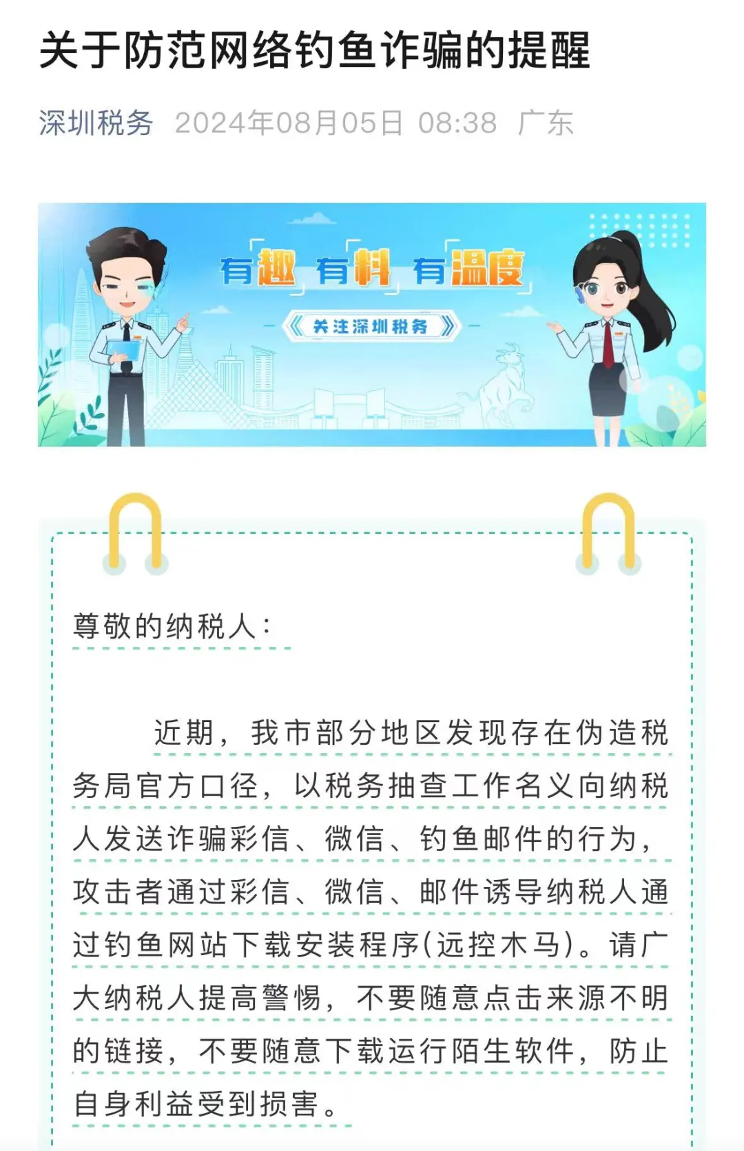钓鱼诈骗最新趋势及防范应对步骤指南