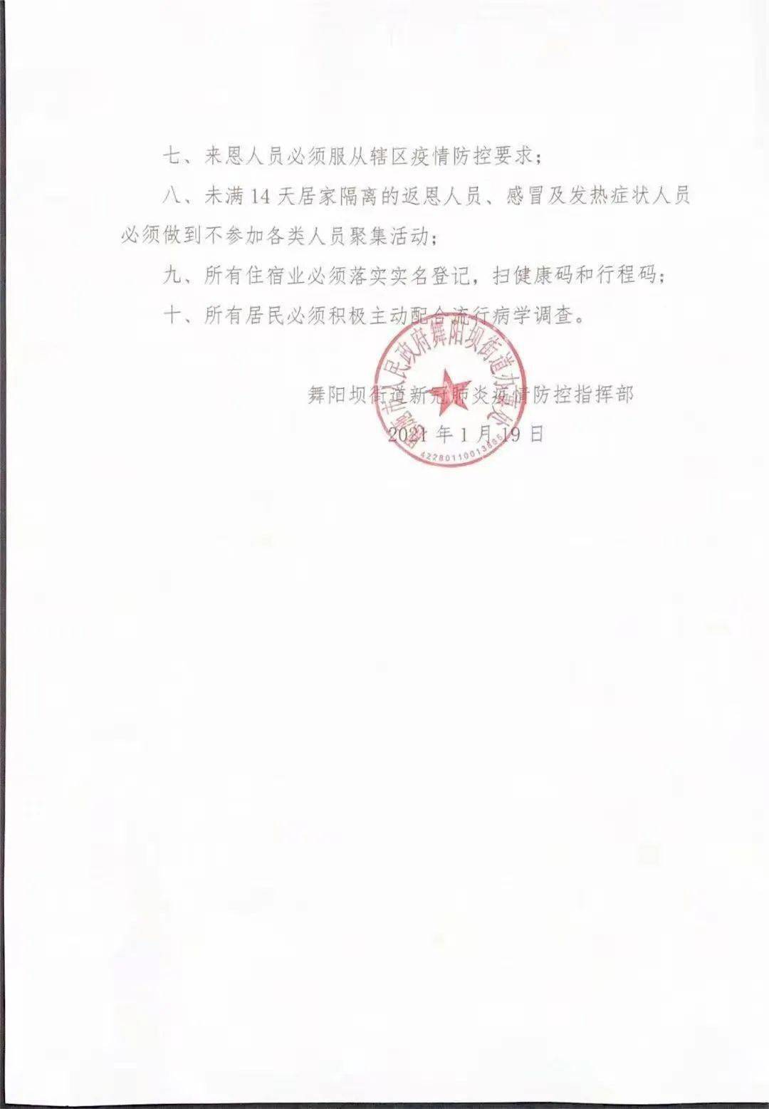 巴东最新疫情详解，步骤指南与防控措施