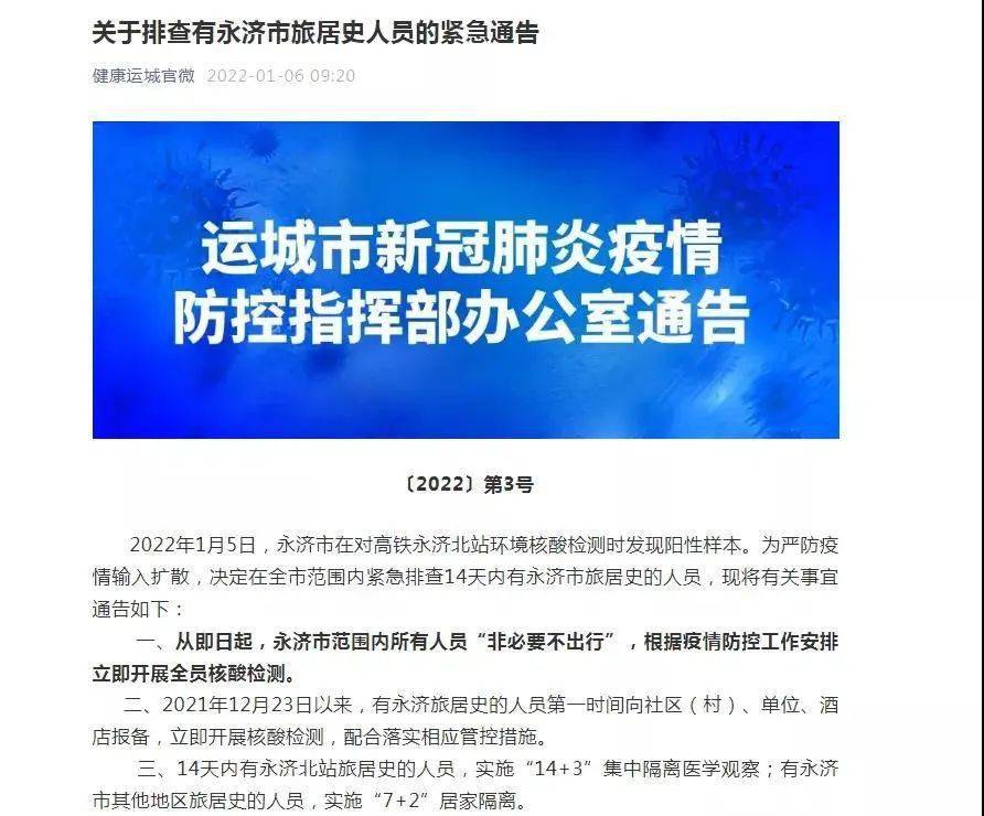 永济最新公告，启程探索自然美景，寻觅内心平和宁静之旅
