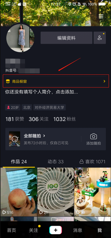 抖店最新版,全新体验与功能详解