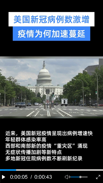 美国最新新冠数字及其背后的故事