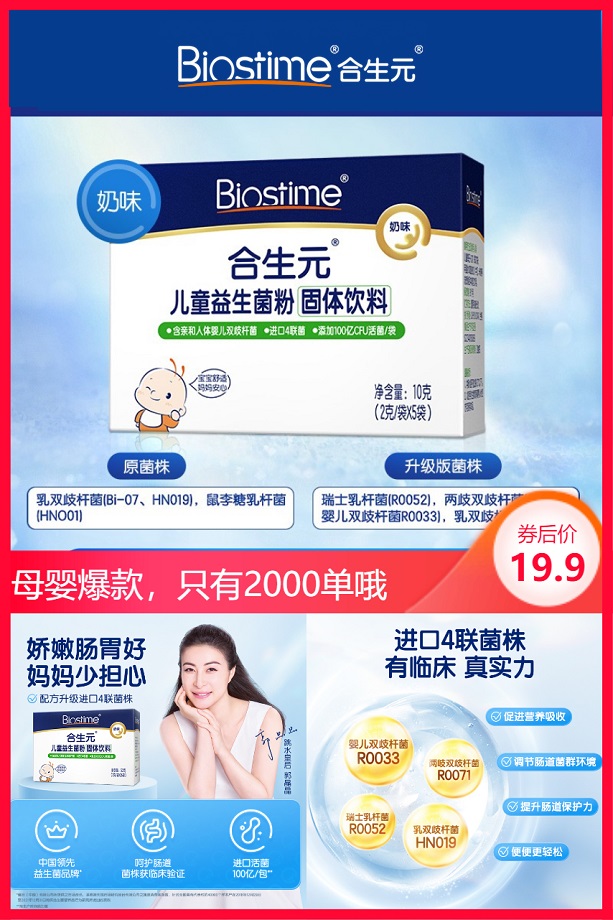 合生元益生菌最新版,小益生菌与家庭幸福的日常奇迹