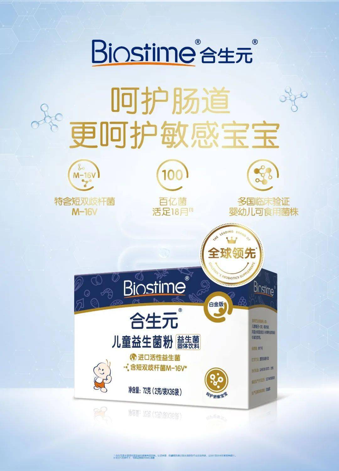 合生元益生菌最新版,小益生菌与家庭幸福的日常奇迹