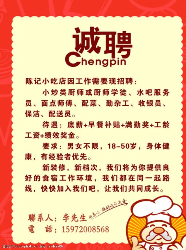 最新沙县小吃求职神器，科技与美食职业的新纪元交汇点