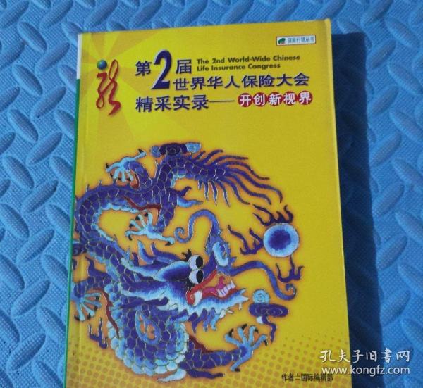 龙久爷新书唤醒潜能,自信引领梦想之路