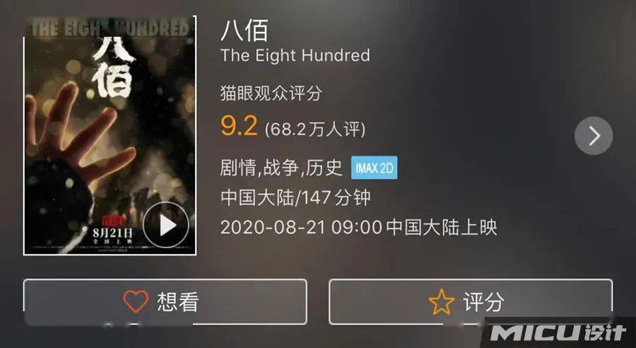 八佰电影实时票房，一部电影的奇迹之路