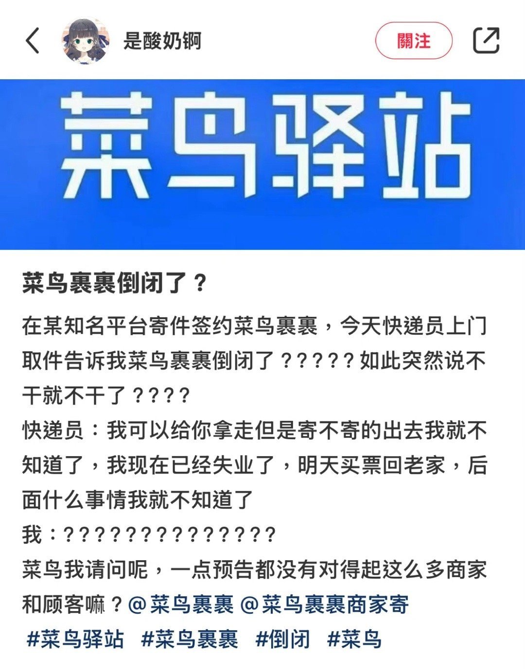 菜鸟驿站最新事件全面解读与观点阐述，事件真相与各方反应分析