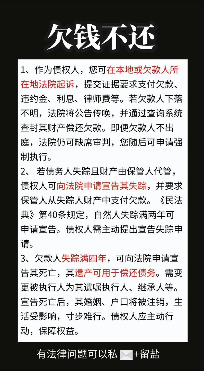 欠钱不还问题解析，最新法律助你解决纠纷，开启无忧旅程