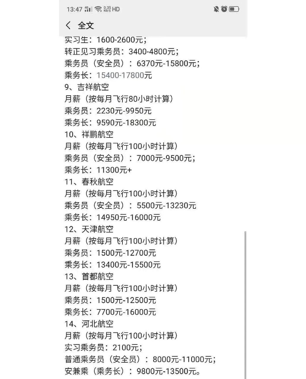 海南航空最新员工待遇详解