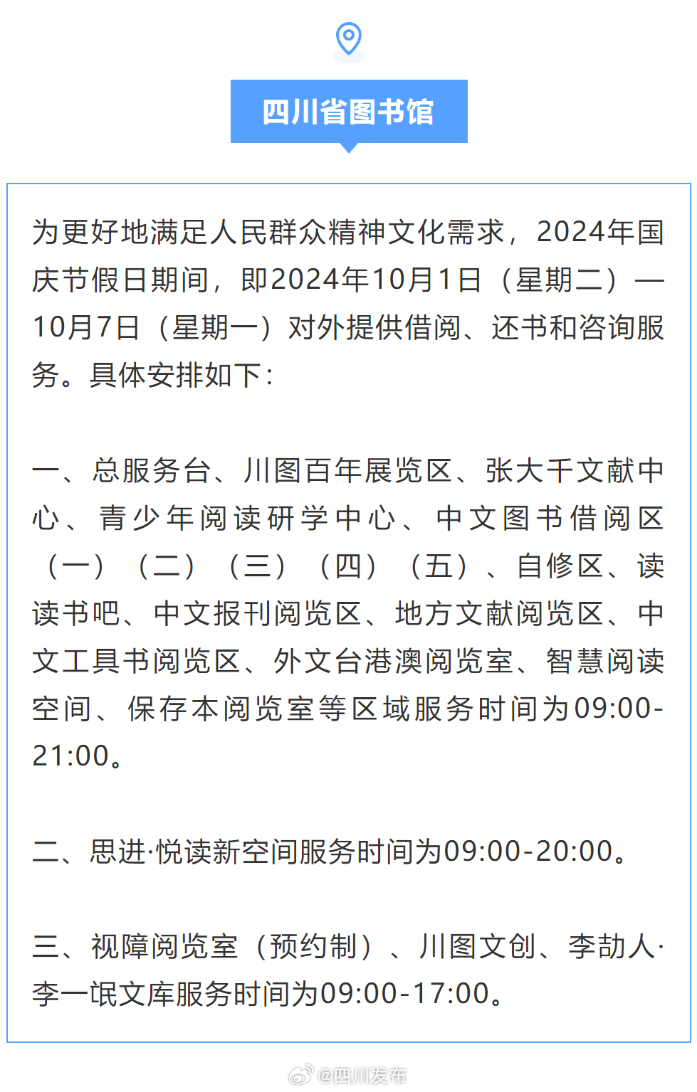 四川最新通知详解，完成任务步骤指南