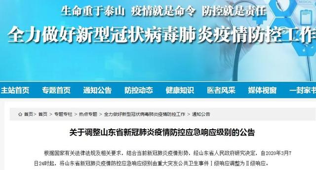 中国最新疫情消息,山东地区疫情动态更新
