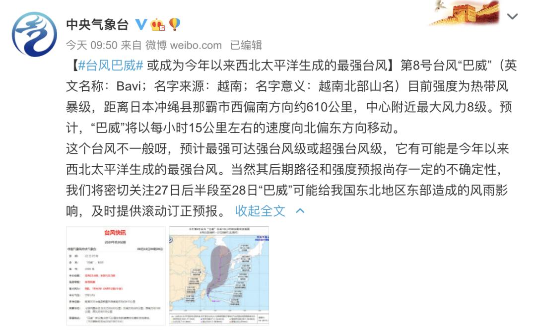 巴威台风最新报告，监测、应对指南全解析