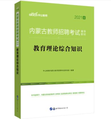 内蒙古最新教材解析与观点阐述