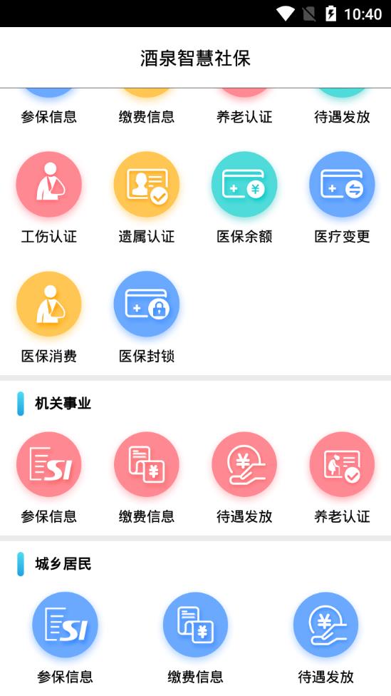 智慧社保最新版引领未来社保管理新潮流
