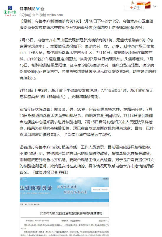 乌鲁木齐最新病例探讨与分析，新增病例的探讨与深度分析