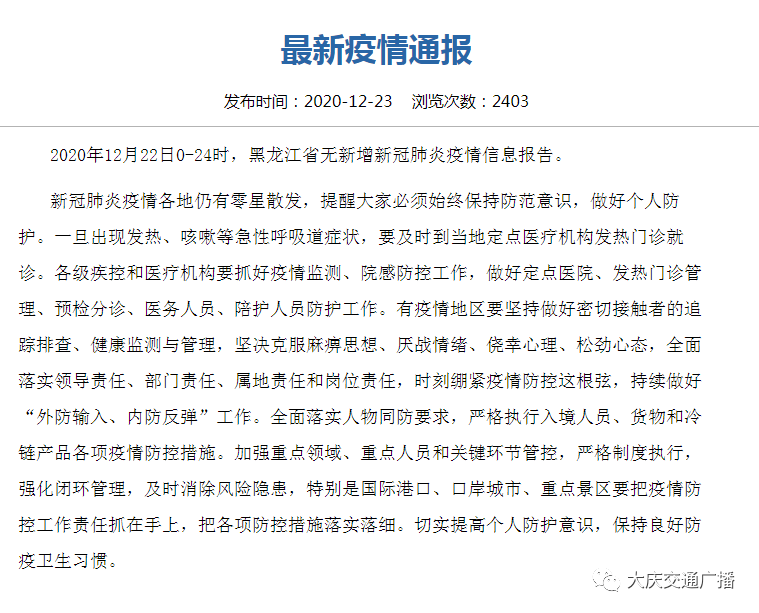 大连疫情最新小区通报及日常故事概述