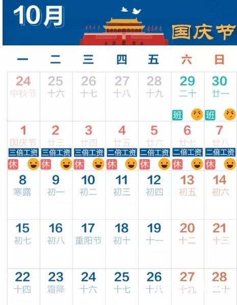 今年国庆放假最新通知安排揭晓!