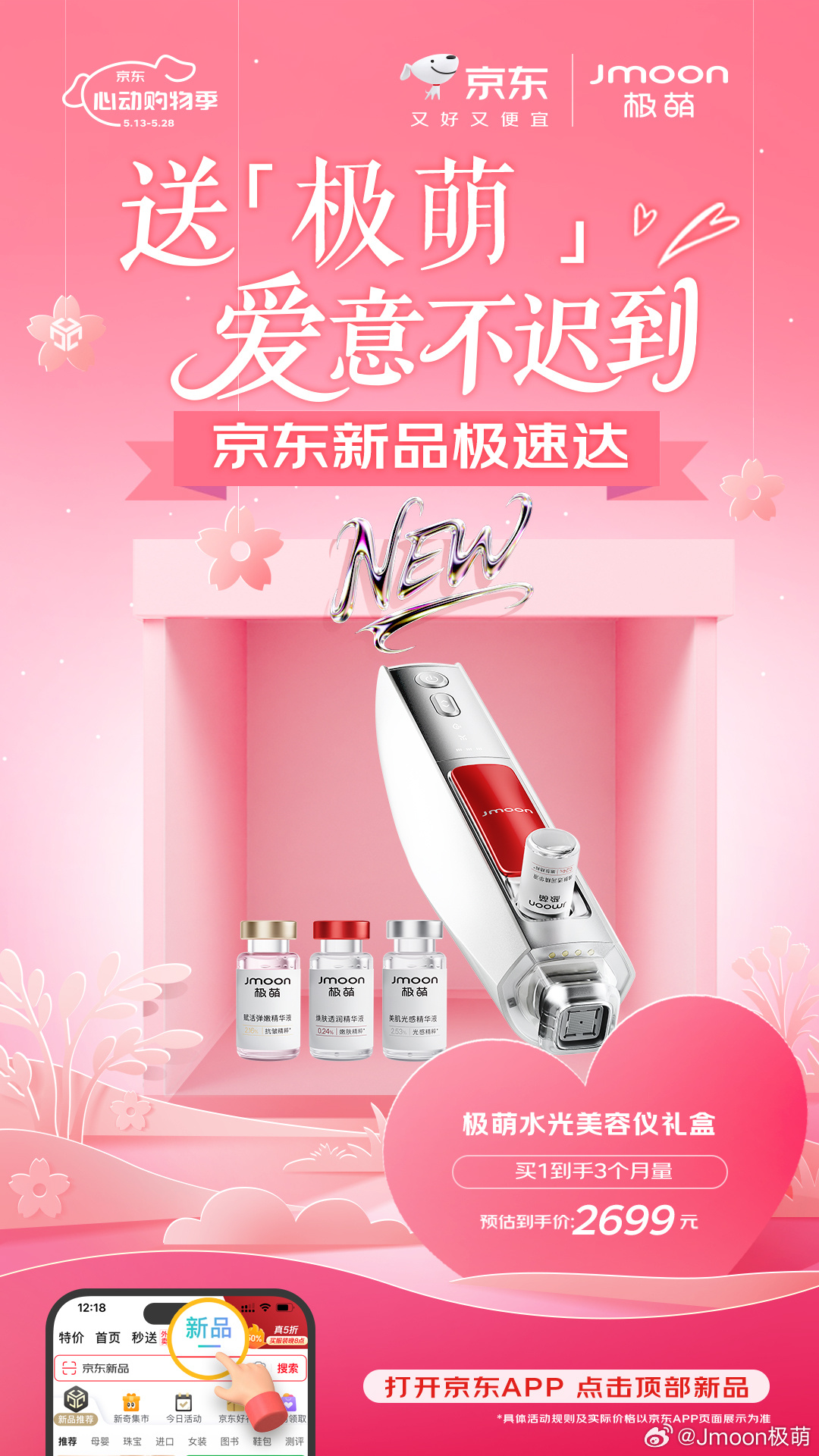 京东温馨日活动，爱与陪伴的热潮