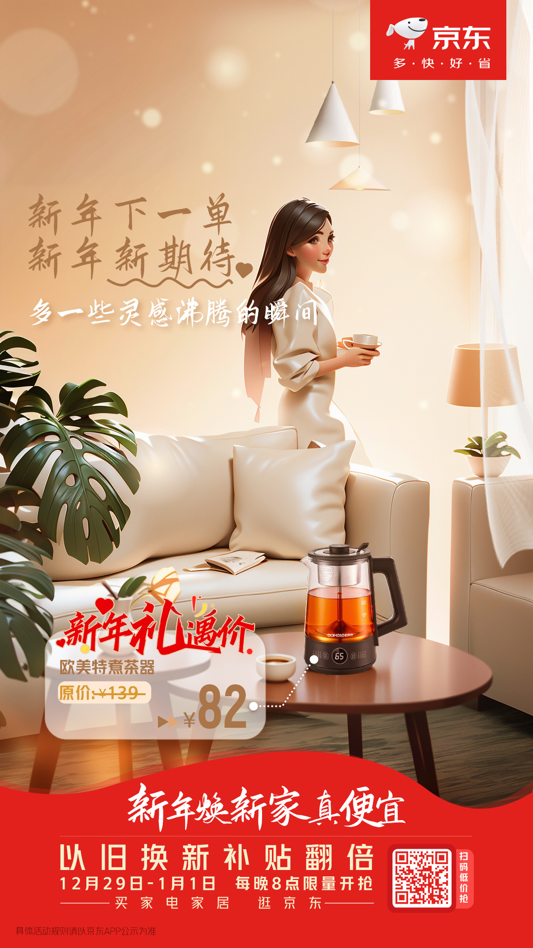 京东温馨日活动,爱与陪伴的热潮