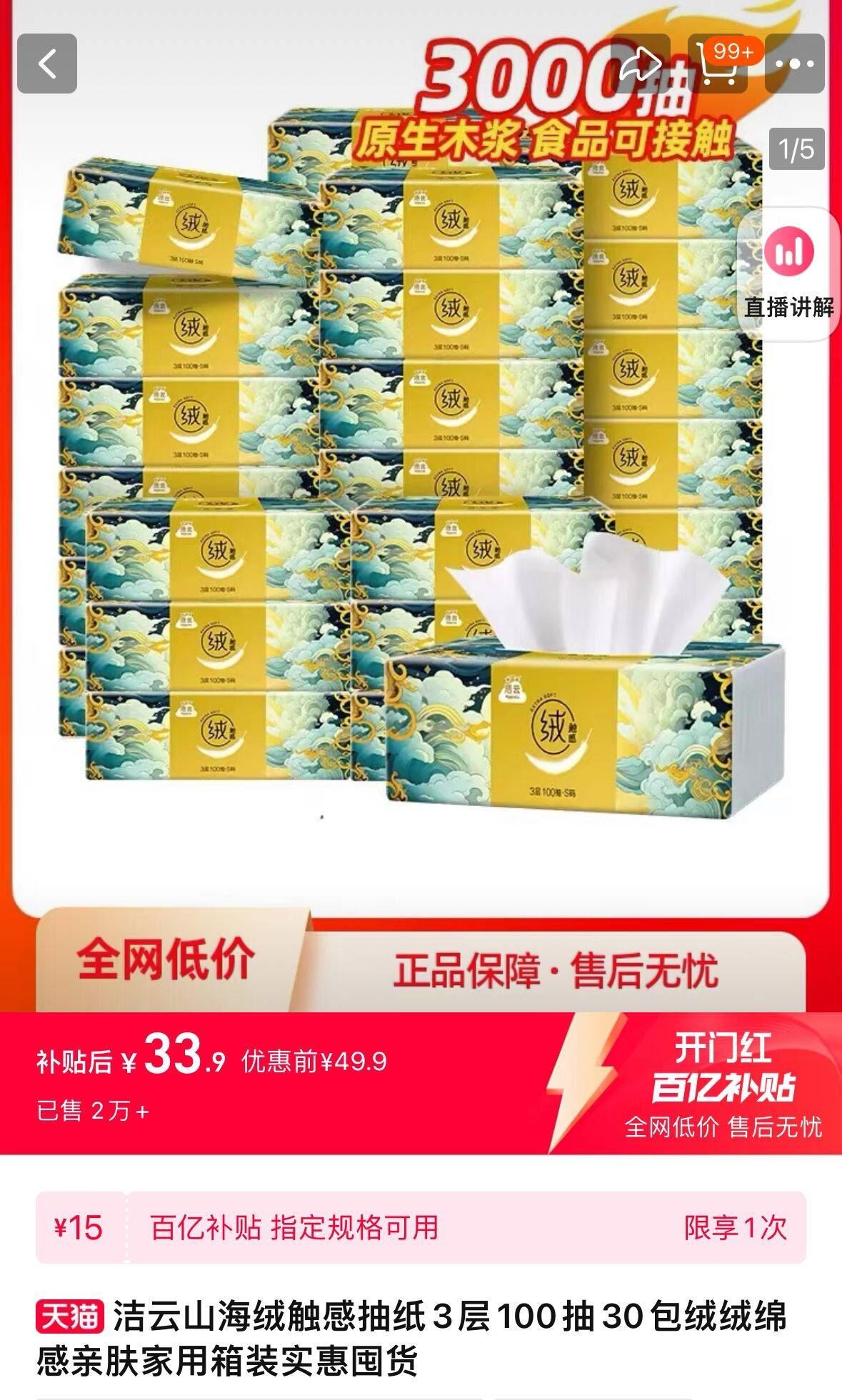 抽纸最新羊毛攻略揭秘,一起薅羊毛,省钱又省心!