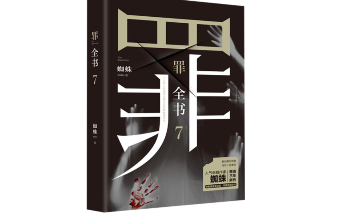 十宗罪最新剧情深度剖析与观点阐述第7部