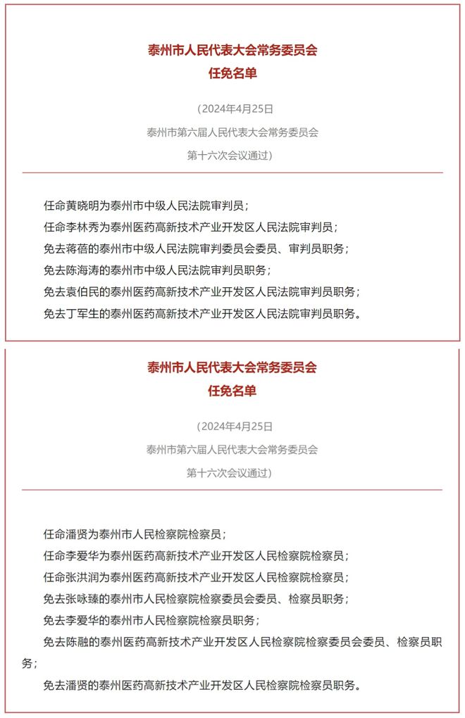 中交最新任免步骤指南及人事变动解析